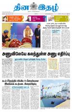 Dinaethal - Tamilnadu