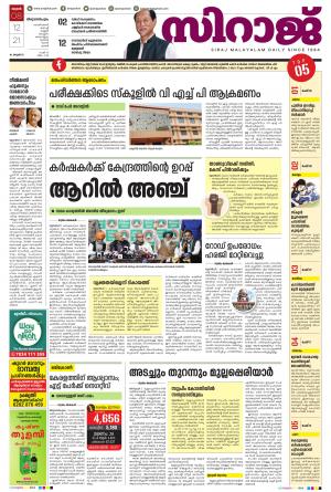 SIRAJ DAILY THIRUVANANTHAPURAM