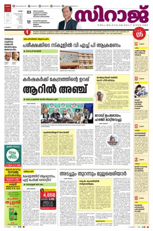 SIRAJ DAILY KOCHI
