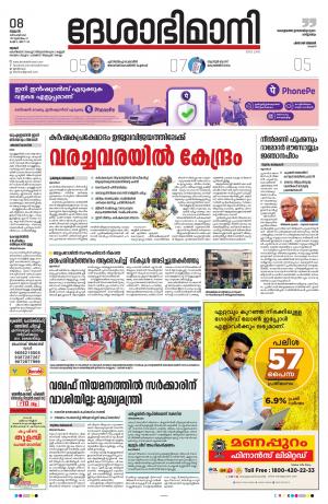 Thrissur, 8th December 2021