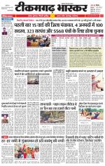टीकमगढ़ भास्कर 
