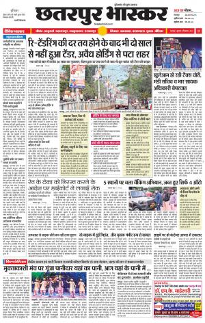 छतरपुर भास्कर