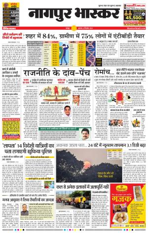 नागपुर भास्कर