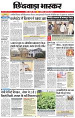 छिंदवाड़ा भास्कर 
