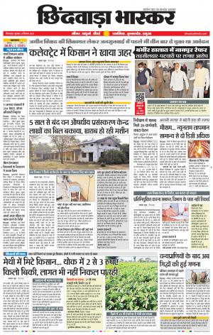 छिंदवाड़ा