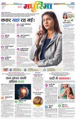 छिंदवाड़ा मधुरिमा