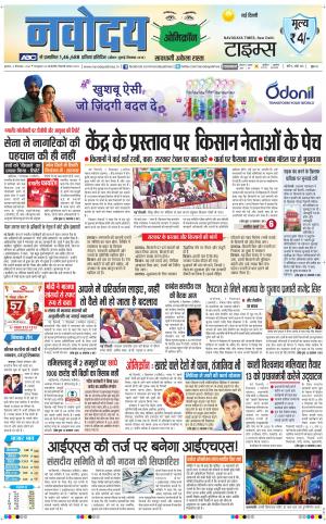 Navodaya Times Main