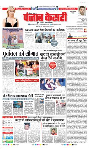 08-12-2021 PUNJAB KESARI Rewari 