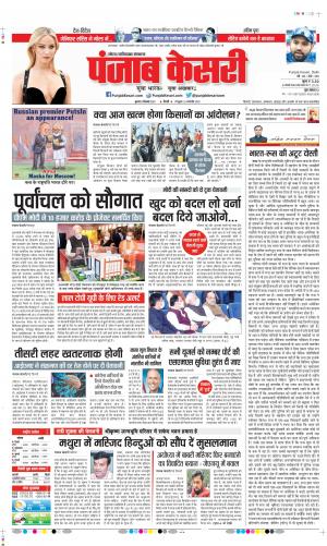 08-12-2021 PUNJAB KESARI Noida 