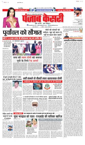 08-12-2021 PUNJAB KESARI Madhya Pradesh Main  