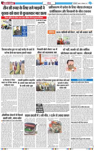 The Navodaya Times Noida