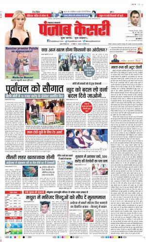 08-12-2021 PUNJAB KESARI Lucknow   