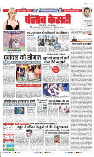 08-12-2021 PUNJAB KESARI Hariyana Main 