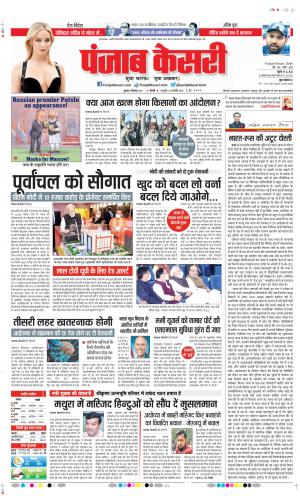 08-12-2021 PUNJAB KESARI DELHI MAIN 