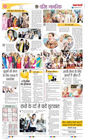 08-12-2021 PUNJAB KESARI Little Kesari