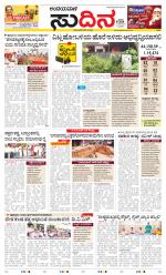 Sudina(Belthangadi - Bantwal)