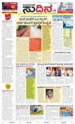 Sudina (Greater Mangaluru)