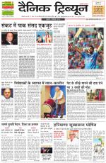 Dainik Tribune (Rohtak Edition)