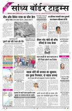 Sandhya Border Times, Sri Ganganagar