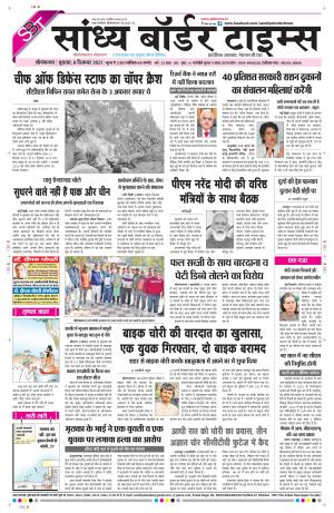 Sandhya Border Times, Sri Ganganagar