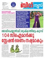 Kalakaumudi Big News - Ernakulam