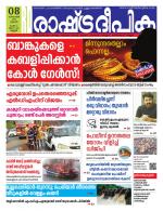 Rashtradeepika Kannur