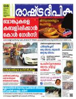 Rashtradeepika Kollam