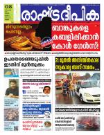 Rashtradeepika Thrissur