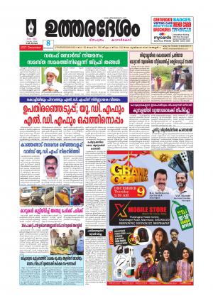 UTHARADESAM 