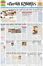 Punjabi Tribune (Delhi Edition)