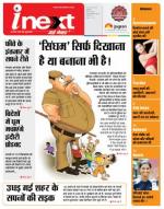 Indore Hindi ePaper, Indore Hindi Newspaper - InextLive