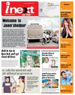 Jamshedpur Hindi ePaper, Jamshedpur Hindi Newspaper - InextLive