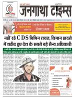 EVENING JANGATHA TIMES