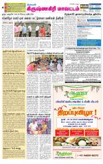 Krishnagiri-Salem Supplement