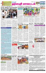Dharmapuri-Salem Supplement