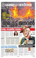 Metrovaartha - Thrissur