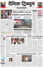 Dainik Tribune (Gurgaon Edition)