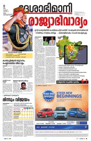 kollam, 9th December 2021