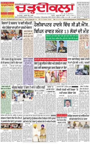 charhdikala punjab 9-12-2021