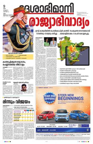 9th December 2021, Kannur