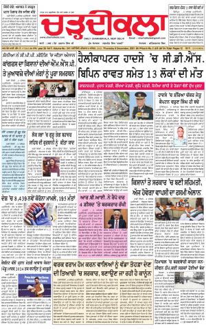 charhdikala delhi 9-12-2021