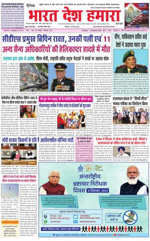 bharatdeshhamara haryana 9-12-2021