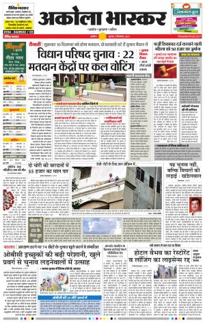 अकोला भास्कर