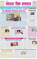 BHARAT DESH HAMARA (PUNJAB)