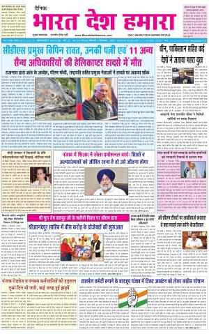 bharatdeshhamara punjab 9-12-2021