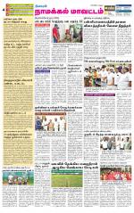 Namakkal-Salem Supplement