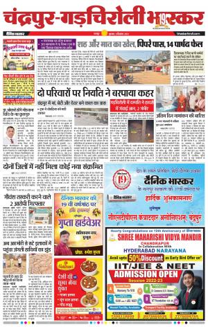 चंद्रपुर