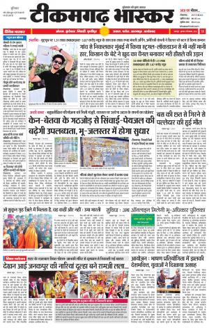 टीकमगढ़ भास्कर