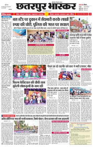 छतरपुर भास्कर