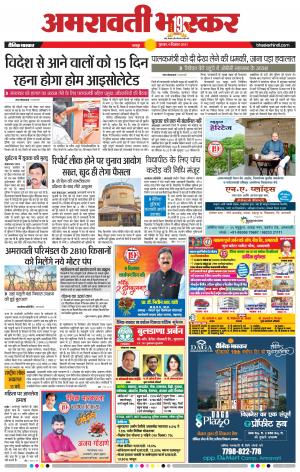 अमरावती